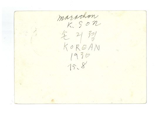 1936년 8월 15일 손기정 서명엽서(사진=국립중앙박물관).