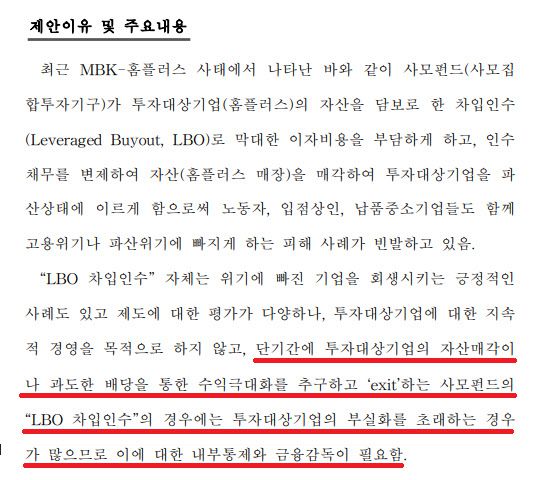 김남근 더불어민주당 의원이 지난달 29일 대표발의한 ‘자본시장과 금융투자업에 관한 법률 일부개정법률안’ 일부 캡처 (자료=의안정보시스템)