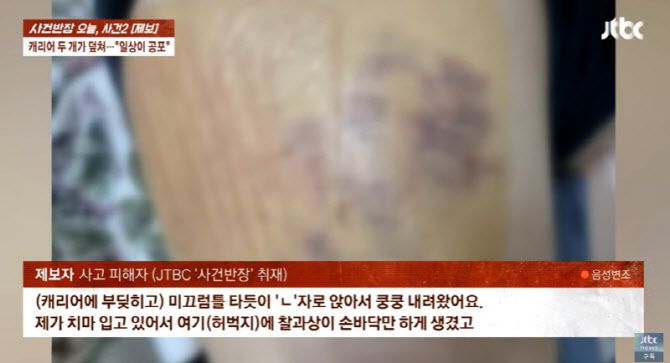 사진=JTBC '사건반장' 캡처