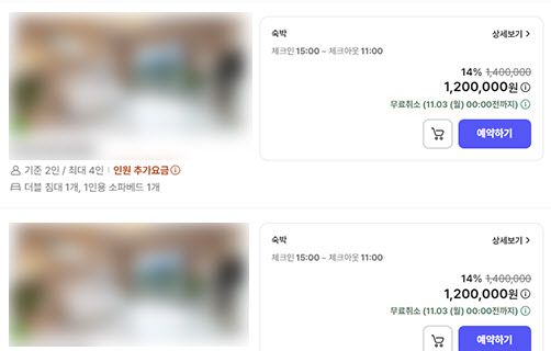 여름철 극성수기인 오는 주말 강원도 일부 펜션과 호텔 1박 2일 숙박 가격. /(사진=숙박앱 홈페이지)