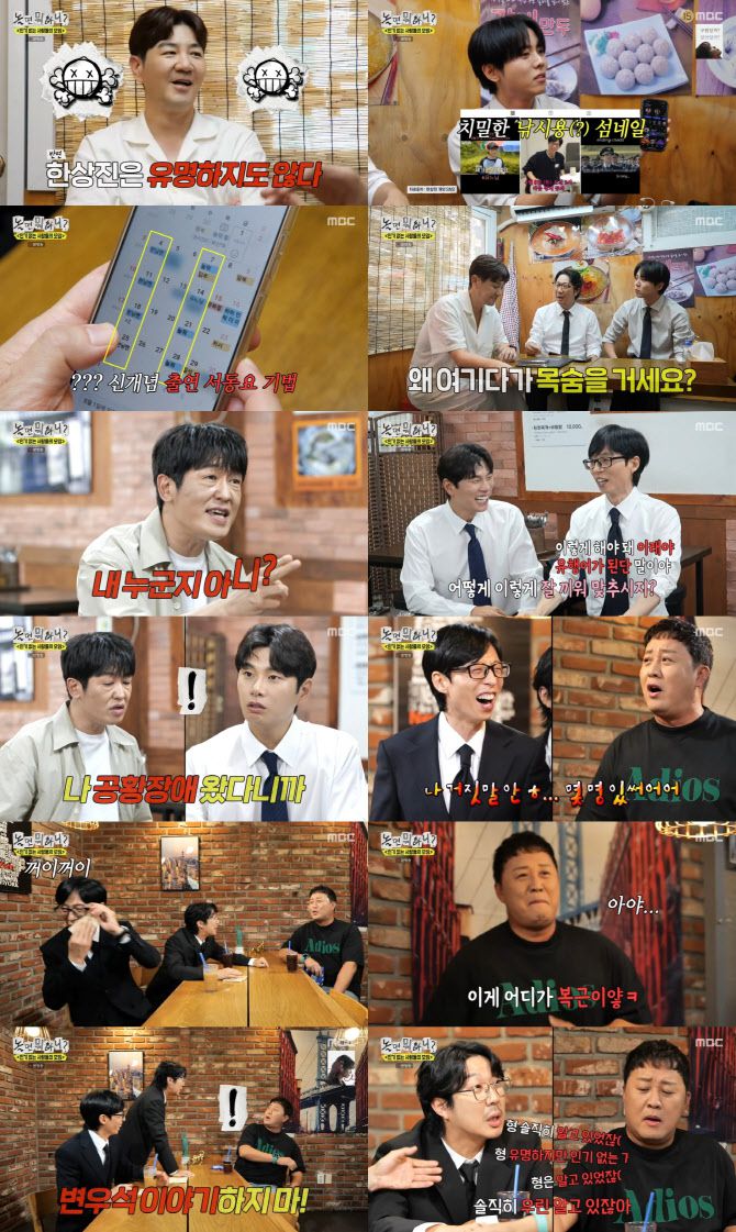 MBC ‘놀면 뭐하니?’