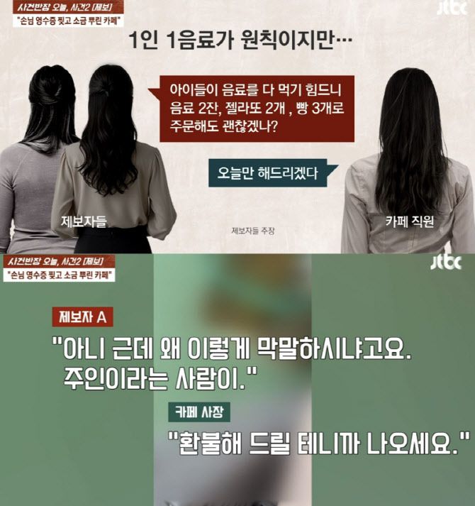 (사진=JTBC 사건반장 캡처)