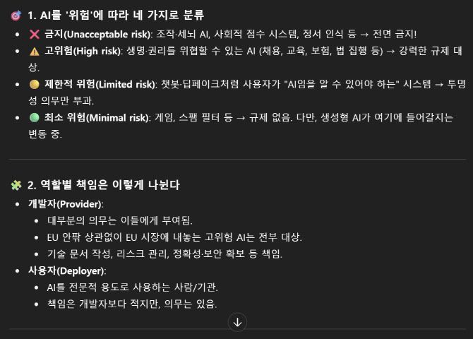 GPT-4o의 EU AI Act 요약 일부