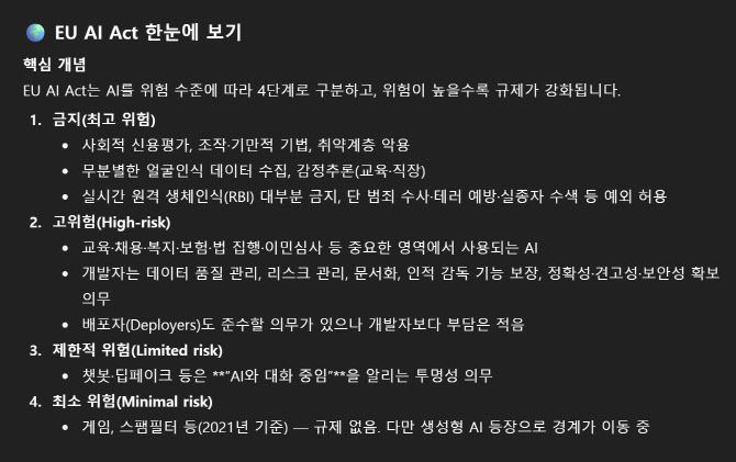 GPT-5의 EU AI Act 요약 일부