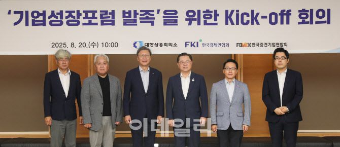 20일 대한상공회의소에서 열린 ‘기업성장포럼 발족 킥오프 회의’ 에서 기념촬영을 하고 있다. 사진 왼쪽 세번째부터 김창범 한경협 상근부회장, 박일준 대한상의 상근부회장, 이호준 중견련 상근부회장. (사진=한경협)