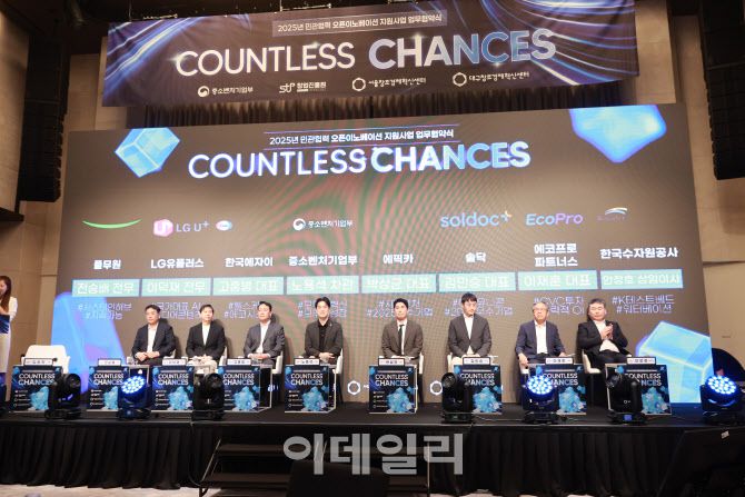 중소벤처기업부가 ‘2025년 민관협력 오픈이노베이션 협약식’을 개최했다. (사진=중소벤처기업부)