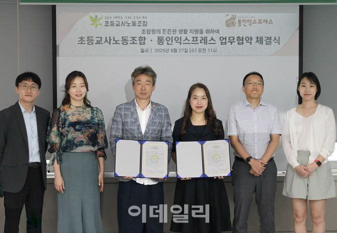 정수경 초등교사노조위원장(오른쪽 세 번째)과 고국종 통인익스프레스 대표(왼쪽 세 번째)를 비롯한 양측 관계자들이 27일 조합원 복지 향상을 위한 업무협약 체결 후 기념사진을 찍고 있다.(사진=초등교사노동조합)