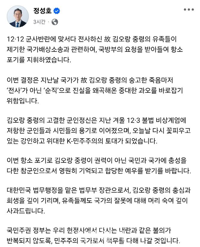 (사진=정성호 법무부 장관 페이스북)