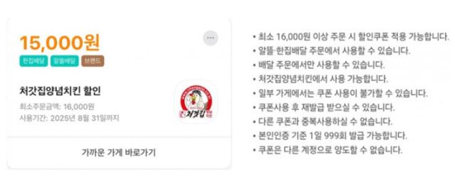 실제 배민 측이 배포한 쿠폰. (사진=배달의 민족)