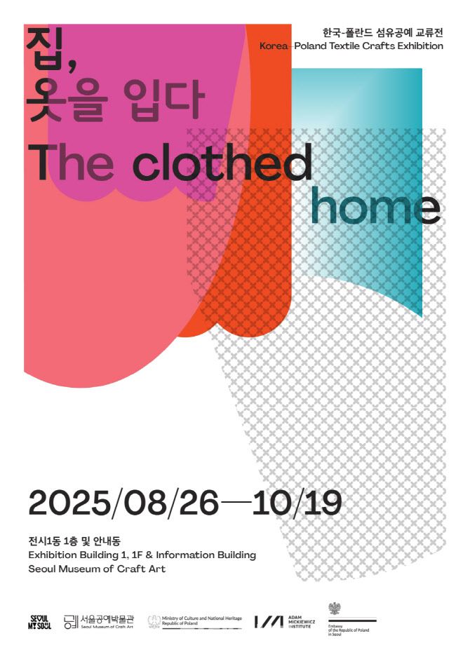 서울공예박물관 한국-폴란드 섬유공예 교류전 ‘집, 옷을 입다’ 포스터. (사진=서울공예박물관)