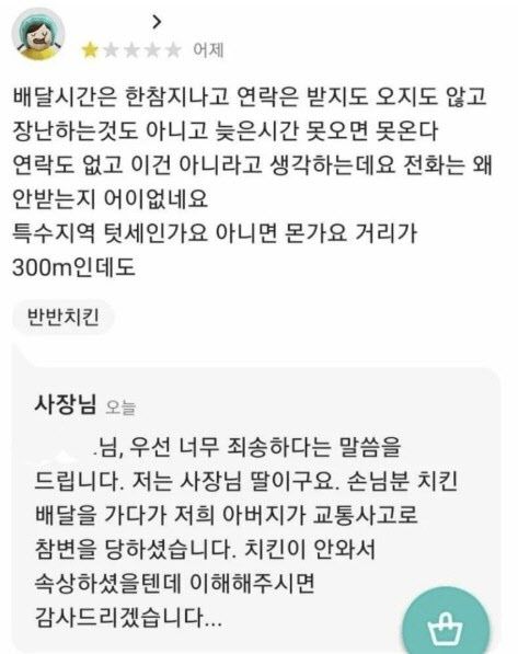 50대 가장 A씨가 마지막 배달을 하다 사망한 뒤 음식을 받지 못한 고객이 남긴 배민 리뷰에 답글을 통해 유족이 A씨의 사망을 전했다. (사진=배민 앱 캡처)