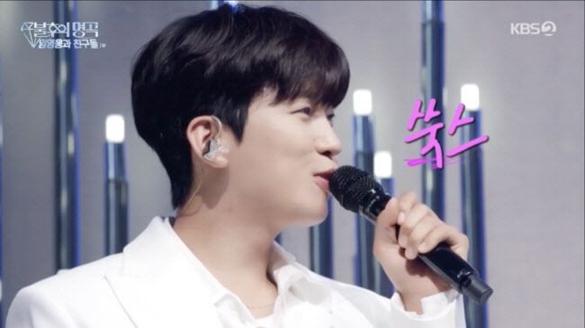 KBS 2TV 예능 프로그램 ‘불후의 명곡’ 방송화면