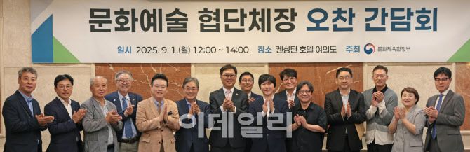 최휘영 문화체육관광부 장관이 1일 서울 영등포구 켄싱턴호텔 여의도에서 문화예술 협·단체장을 만나 간담회를 마치고 기념촬영을 하고 있다. (사진=문체부)