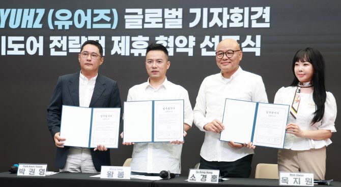 왼쪽부터 박권영 피나클엔터테인먼트 대표, 럭키도어 왕봉 회장, 소경홍 대표, 목지원 럭키게이트코리아 대표. (사진=뉴스1)