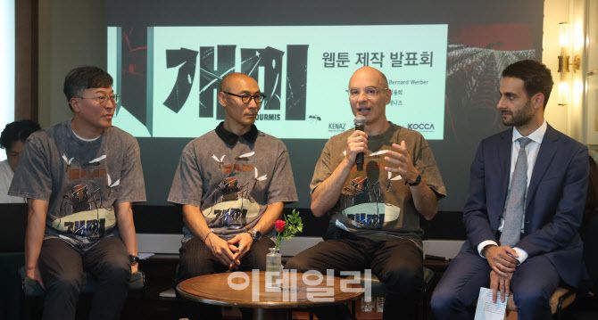 이우재 케나즈 대표, 김용회 웹툰 작가, 베르나르 베르베르 작가, 피에르 모르코스 프랑스 대사관 문화 참사관이 3일 서울 강남구 호텔 크레센도 서울에서 열린 웹툰 ‘개미’ 제작발표회에 참석하고 있다. (사진=이영훈 기자)
