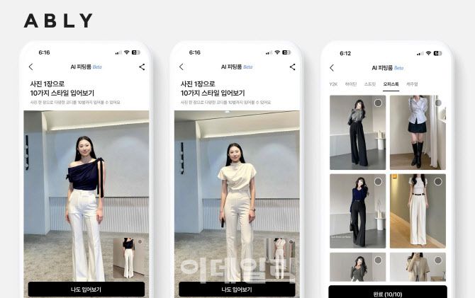 에이블리 AI 피팅룸 (사진=에이블리코퍼레이션)