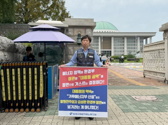 강창호 한국수력원자력 노조위원장이 9일 오후 서울 여의도 국회 앞에서 1인 시위를 하고 있다. (사진=한수원 노조)