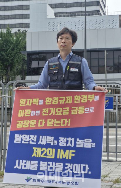 강창호 한국수력원자력 노조위원장이 9일 오전 서울 용산구 대통령실 앞에서 1인 시위에 나섰다. (사진=최훈길 기자)