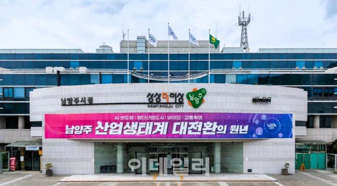 (사진=남양주시)