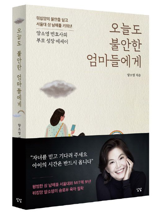 22일 출간 예정인 300쪽 분량의 에세이 ‘오늘도 불안한 엄마들에게’(담담사무소 펴냄).