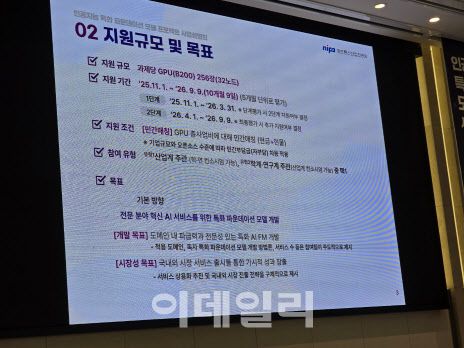 15일 오후 서울 서초구 엘타워에서 과학기술정보통신부와 정보통신산업진흥원(NIPA)이 공동 주최로 ‘AI 특화 파운데이션 모델 프로젝트 사업설명회’가 열렸다(사진=윤정훈 기자)