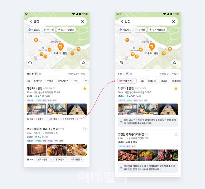 티맵 ‘AI 리뷰 검색’ 서비스 화면(사진=티맵모빌리티)
