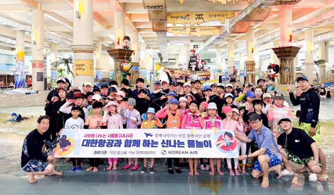 대한항공 물놀이 봉사활동