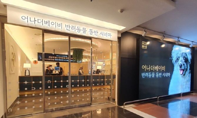 세계 최초 반려동물 동반극장 어나더베이비 수원 메가박스 영통점 전경. 현재는 폐점했다. (사진=뉴스1)