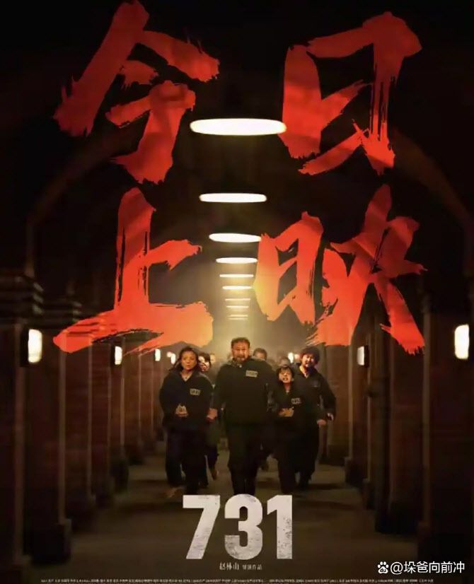 중국 영화 ‘731’ 포스터. (사진=바이두)