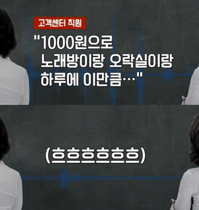 카드사 직원들이 고객 결제내역을 조롱하며 대화한 내용이 고객 휴대전화에 녹음됐다. (사진=JTBC '사건반장' 캡처)