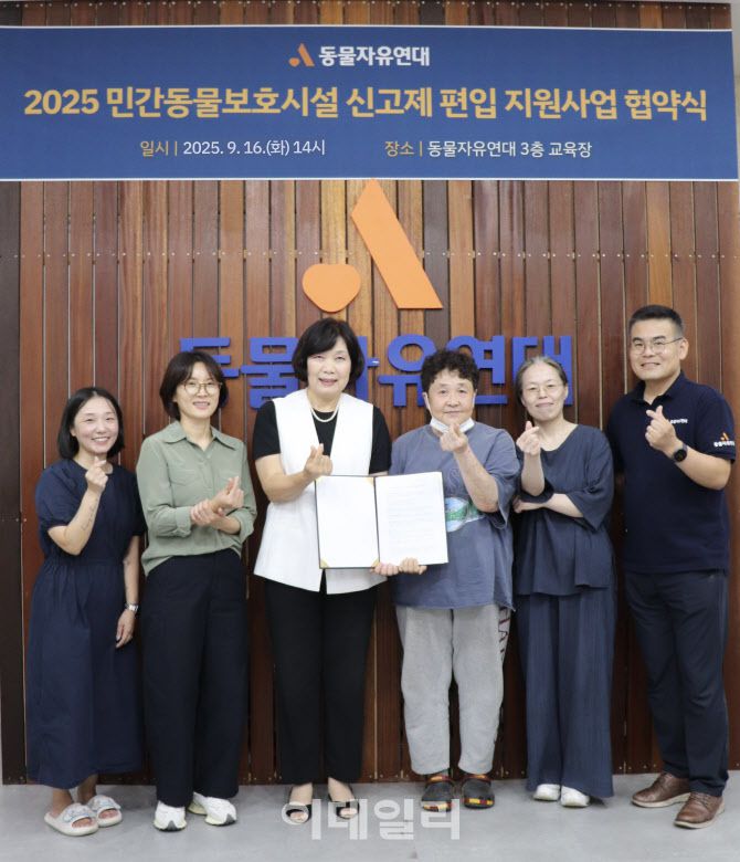 16일 서울 성동구 동물자유연대 교육장에서 열린 2025 민간동물보호시설 신고제 편입지원 사업 업무협약식에서 조희경 대표(왼쪽에서 세번째)와 보호소장, 활동가들이 기념촬영을 하고 있다.(사진=동물자유연대)