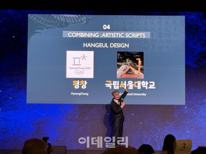 조희대 대법원장이 22일 서울 장충동 신라호텔에서 열린 ‘세종국제콘퍼런스’에서 내빈들에게 한글의 원리를 설명하고 있다. (사진=최오현 기자)