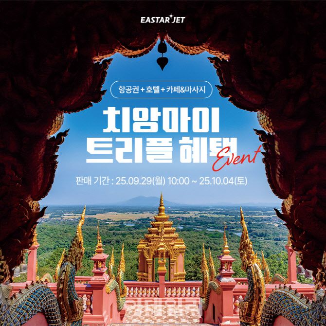 (사진=이스타항공)