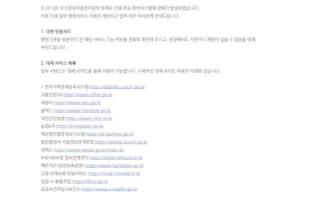 네이버 공지사항을 이용한 행안부 공지 중 일부