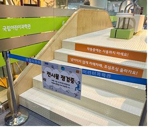 ‘파스칼의 원리’ 전시품 펜스 설치 사진. 출처=한민수 의원실