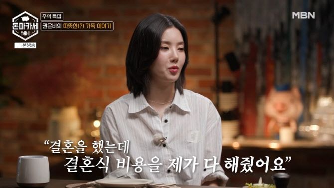 (사진=MBN 방송화면)