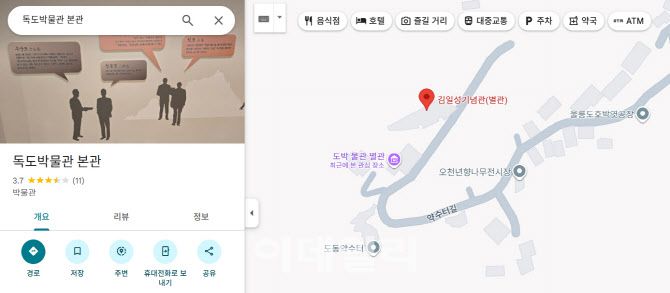 구글지도에 울릉도 독도박물관을 검색하면 지도 화면에 본관은 김일성기념관(별관)으로 별관은 ‘도박 물관 별관’으로 표기 돼 있다.(사진=구글지도 갈무리)