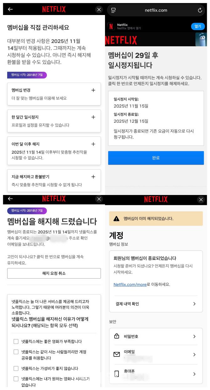 넷플릭스 구독 해지 절차 캡처