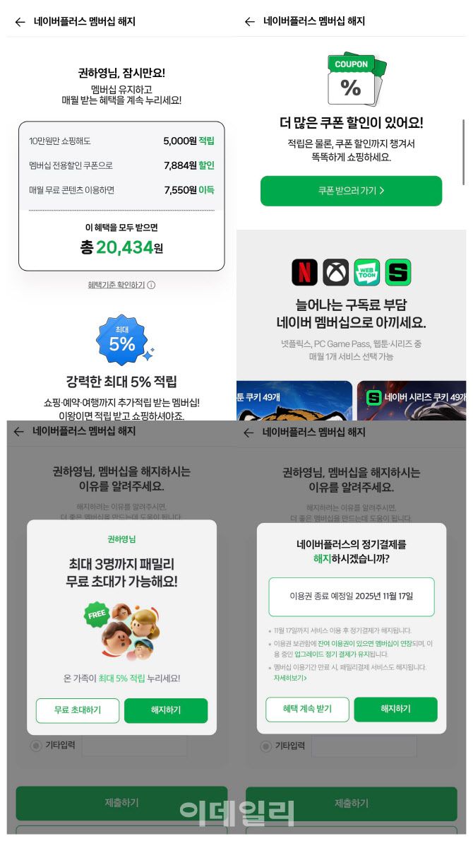 네이버 멤버십 구독 해지 절차 캡처