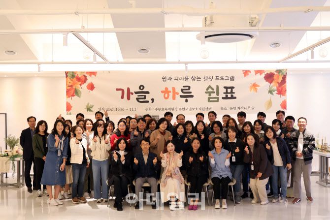 지난해 수원교권보호지원센터의 ‘가을, 하루 쉼표 힐링 프로그램’에 참가한 교사들이 기념사진을 찍고 있다.(사진=경기도수원교육지원청)