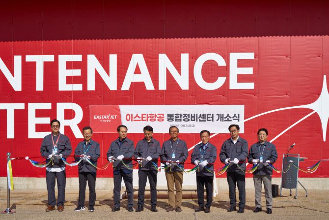 24일 김포국제공항에서 진행된 이스타항공 통합정비센터 개소식에서 이스타항공 조중석 대표(오른쪽 네번째)를 비롯한 임직원들이 리본 커팅을 하고 있다. (사진=이스타항공)