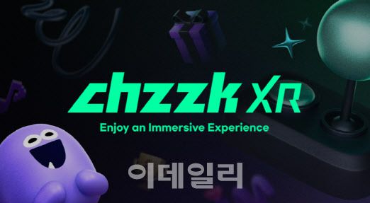 (사진=네이버 치지직)