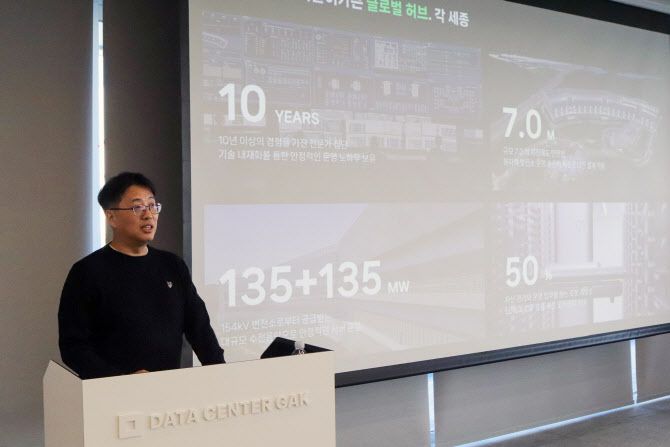 노상민 네이버클라우드 데이터센터 통합센터장이 27일 각 세종 기자간담회에서 발표하고 있다. (사진=네이버클라우드)