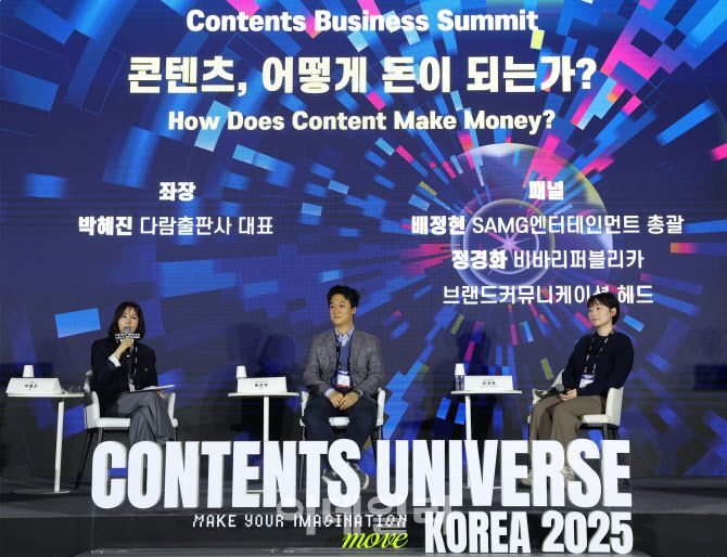 박혜진 아나운서와 배정현 SAMG엔터테인먼트 총괄, 정경화 비바리퍼블리카 브랜드 커뮤니케이션 헤드가 31일 경기도 고양시 고양꽃전시관에서 열린 ‘2025 콘텐츠유니버스 코리아’에서 ‘콘텐츠, 어떻게 돈이 되는가?’ 주제로 발표하고 있다.(사진=이데일리 이영훈 기자)