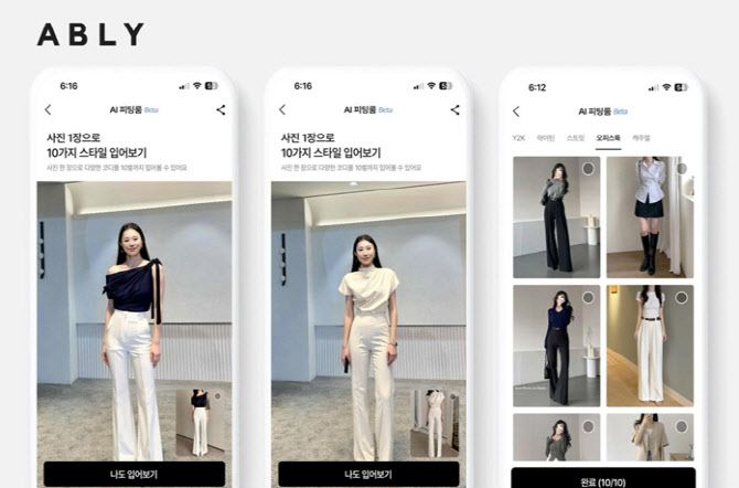 에이블리가 자체 AI 기술로 구현한 콘텐츠들. (사진=에이블리)