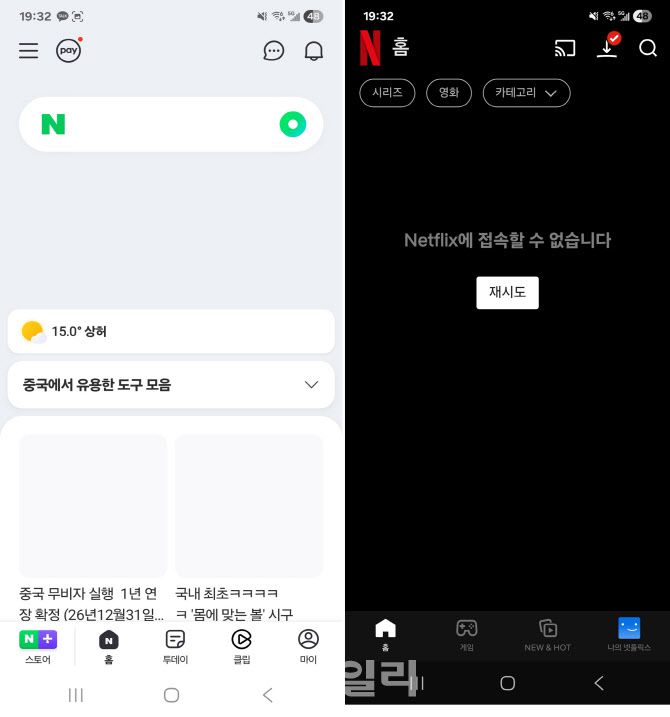 지난 4일 오후 중국 현지에서 네이버와 넷플릭스 홈페이지 화면.정상적인 이용이 제한된 상태다. (사진=이데일리 이명철 특파원)