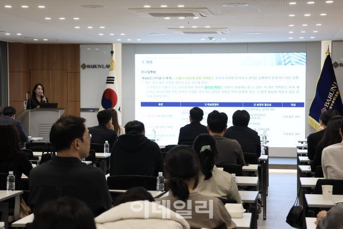 여지윤 법무법인 바른 변호사가 지난 6일 세미나에서 발표하고 있다. (사진=법무법인 바른)