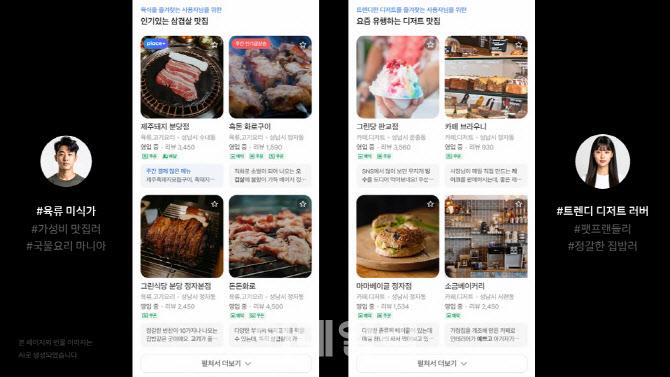 새로워지는 네이버 플레이스 맛집 검색(사진=네이버 단25)