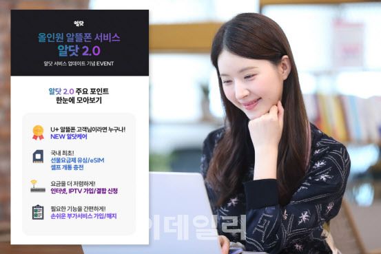 (사진=LG유플러스)