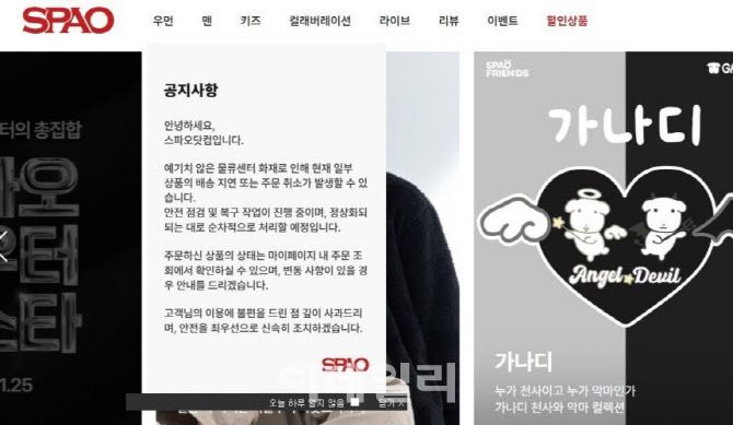 16일 스파오 자사몰 홈페이지에 배송 지연 관련 안내문이 떠 있다. (사진=스파오 홈페이지)